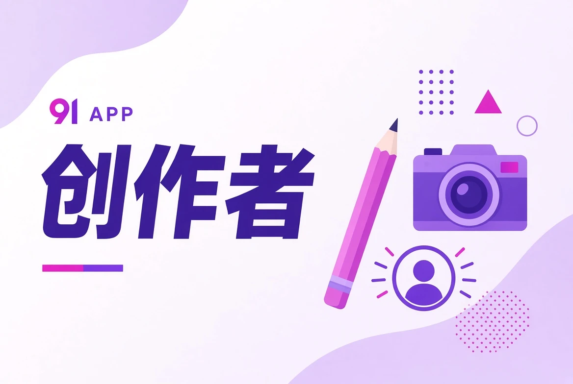 作者与创作方法